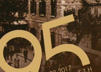 Έκθεση φωτογραφίας από τη Σμύρνη, για τα 95 χρόνια από την Καταστροφή - Cover Image