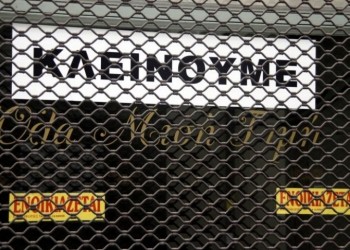 Κορονοϊός: Οι επιχειρήσεις που αναστέλλεται η λειτουργία τους από αύριο 3