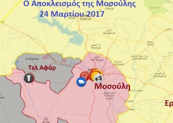 Η Μοσούλη αποκλείστηκε – Επίκειται η απελευθέρωσή της