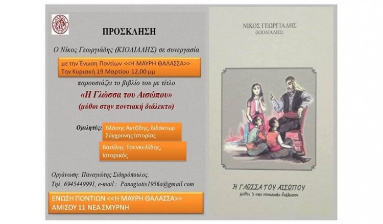 Никос Георгиадис-Кёлялис: Басни на понтийском диалекте греческого языка