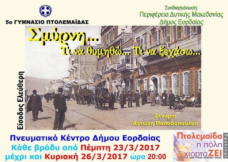 Σχολείο της Πτολεμαΐδας ανεβάζει την παράσταση «Σμύρνη: Τι να θυμηθώ… Τι να ξεχάσω…» - Cover Image