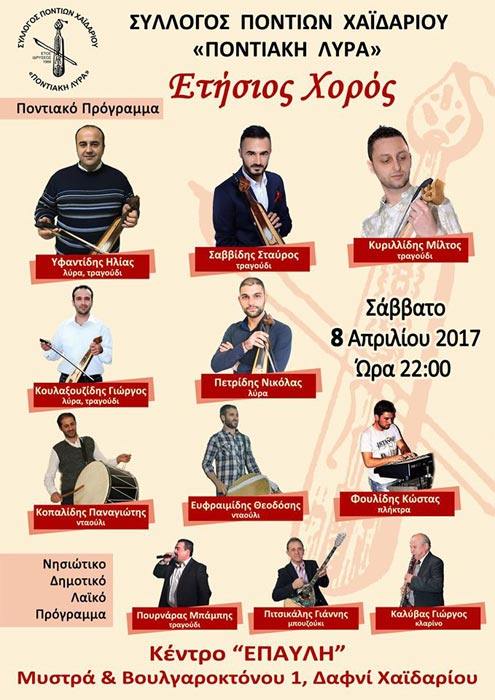 Ετήσιος χορός του Συλλόγου Ποντίων Χαϊδαρίου «Ποντιακή Λύρα» - Cover Image