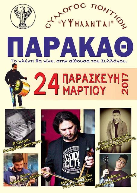 Παρακάθ’ στο Σύλλογο Ποντίων «Υψηλάνται» - Cover Image