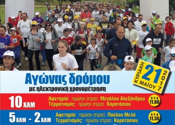 Ξεκίνησαν οι εγγραφές για τον αγώνα «Τρέχω για τα στρατόπεδα»