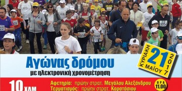 Ξεκίνησαν οι εγγραφές για τον αγώνα «Τρέχω για τα στρατόπεδα»