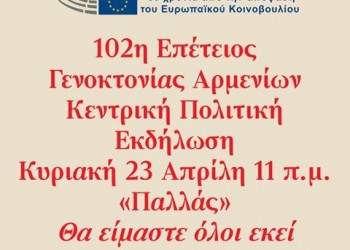 Εκδηλώσεις μνήμης της Γενοκτονίας των Αρμενίων στην Αθήνα - Cover Image