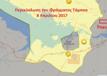Οι Κούρδοι περικύκλωσαν το φράγμα Τάμπκα