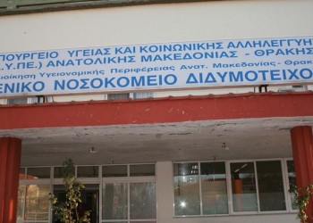 Ο «Διγενής» Βορείου Έβρου στηρίζει το Γενικό Νοσοκομείο Διδυμοτείχου