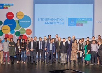 Οι 20 αναπτυσσόμενες μικρομεσαίες επιχειρήσεις που συμμετέχουν στην «Επιχειρηματική Ανάπτυξη από τον ΟΠΑΠ»
