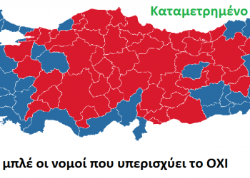 Γιατί είναι βαριά ήττα του Ερντογάν το αποτέλεσμα του δημοψηφίσματος