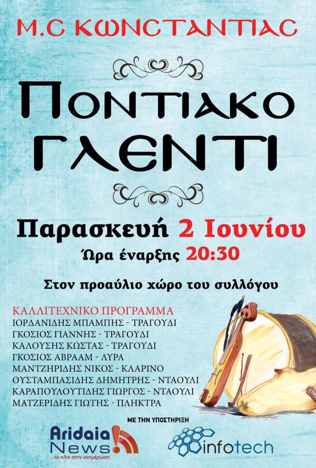 Ποντιακό γλέντι από τον Μορφωτικό Σύλλογο Κωνσταντίας - Cover Image
