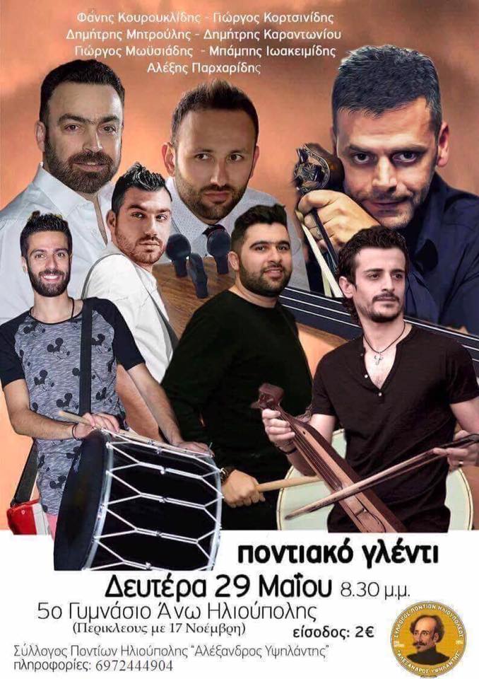 Ποντιακό γλέντι από το Σύλλογο Ποντίων Ηλιούπολης «Αλέξανδρος Υψηλάντης» - Cover Image