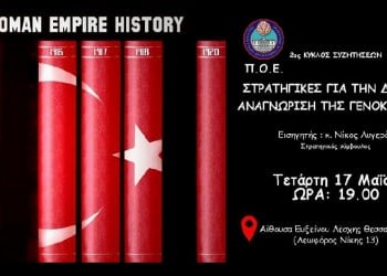 Διαδικτυακή εκδήλωση για την 105η επέτειο της Γενοκτονίας των Αρμενίων - Cover Image