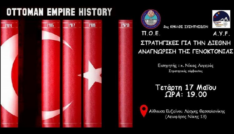 Διαδικτυακή εκδήλωση για την 105η επέτειο της Γενοκτονίας των Αρμενίων - Cover Image