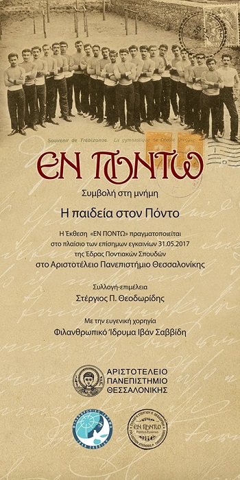 Έκθεση για την παιδεία στον Πόντο στα εγκαίνια της Επίσημης Έδρας  Ποντιακών Σπουδών ΑΠΘ - Cover Image