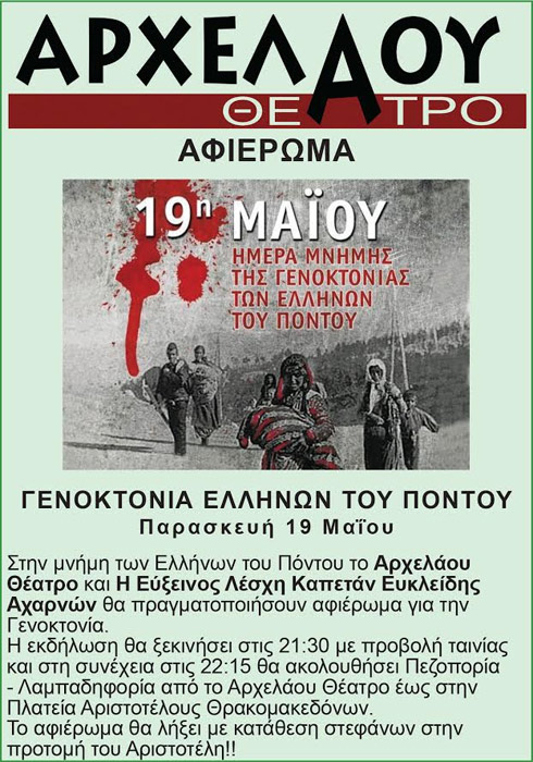 Λαμπαδηφορία στις Αχαρνές, στη μνήμη της Γενοκτονίας των Ποντίων - Cover Image