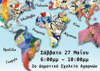 Ο «Καπετάν Ευκλείδης» στο 5ο Φεστιβάλ Αγάπης «Η γήινη ταυτότητά μας» - Cover Image