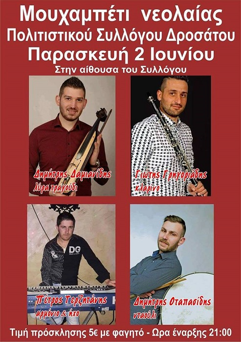 Ποντιακό μουχαπέτ’ από τη νεολαία Δροσάτου - Cover Image