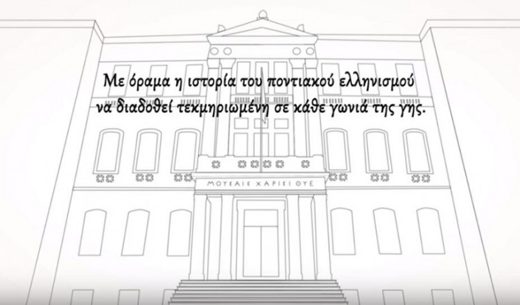 Εγκαινιάζεται σήμερα η Έδρα Ποντιακών Σπουδών του ΑΠΘ