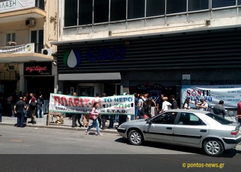 Διαμαρτυρία στην ΕΥΑΘ κατά της ιδιωτικοποίησής της