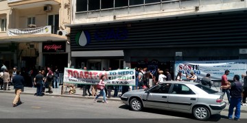 Διαμαρτυρία στην ΕΥΑΘ κατά της ιδιωτικοποίησής της