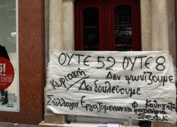 «Ποτέ την Κυριακή» είπαν με διαδηλώσεις οι εμποροϋπάλληλοι