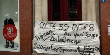 «Ποτέ την Κυριακή» είπαν με διαδηλώσεις οι εμποροϋπάλληλοι