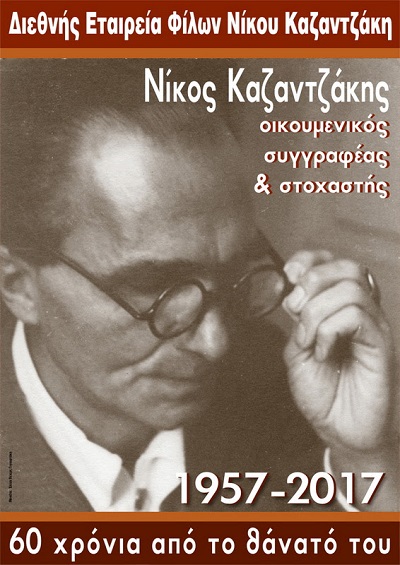 Εκδήλωση για τον Καζαντζάκη στην Αλεξανδρούπολη με ομιλητή και τον Κωνσταντίνο Φωτιάδη - Cover Image