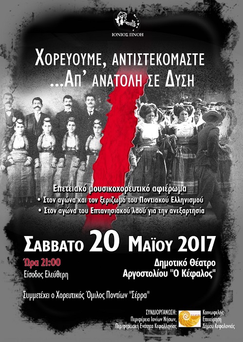Η Κεφαλονιά τιμά τη 19η Μαΐου - Cover Image