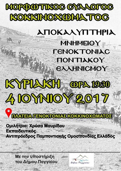 Αποκαλυπτήρια μνημείου Γενοκτονίας Ποντιακού Ελληνισμού στο Κοκκινόχωμα Καβάλας - Cover Image