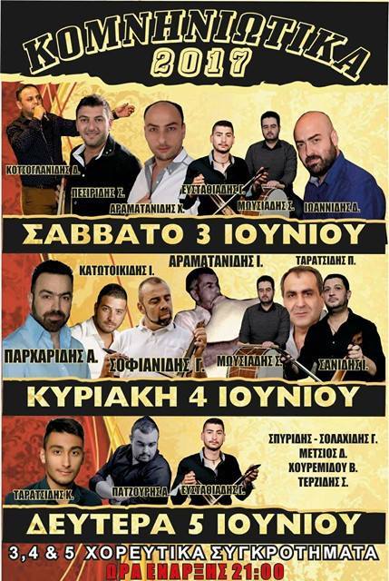 «Κομνηνιώτικα 2017» από τον Πολιτιστικό Ποντιακό Σύλλογο Κομνηνών - Cover Image