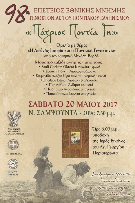 Πάτριος Ποντία γη – Εκδηλώσεις στη Νέα Σαμψούντα Πρέβεζας - Cover Image