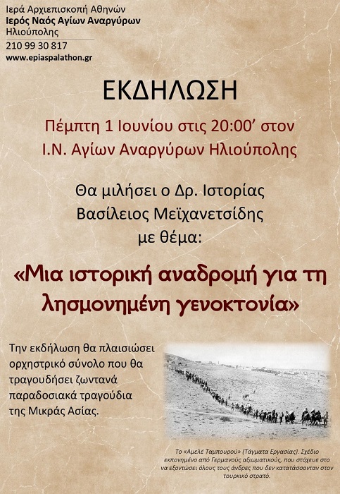 Μια ιστορική αναδρομή για τη λησμονημένη Γενοκτονία - Cover Image
