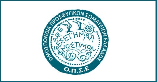 ΟΠΣΕ: Να ενταχθεί η Γενοκτονία στην ατζέντα της ελληνικής διπλωματίας