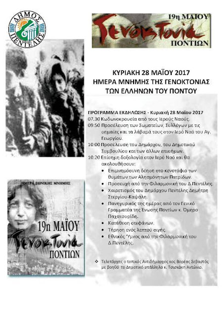 Εκδήλωση μνήμης για τη Γενοκτονία των Ποντίων στην Πεντέλη - Cover Image