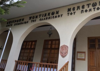 Η Ένωση Ποντίων Περιστερίου στο Μουσείο Ποντιακού Ελληνισμού