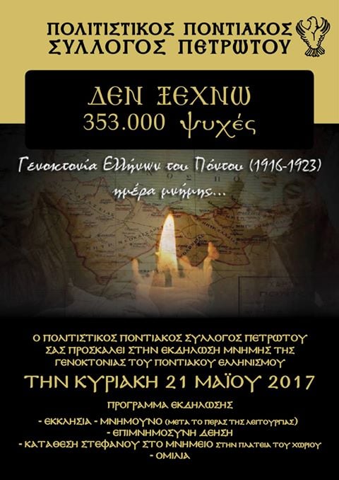 Η εκδήλωση για τη 19η Μαΐου στο Πετρωτό Κομοτηνής - Cover Image