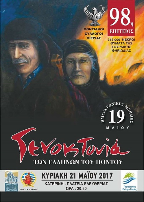 Εκδηλώσεις μνήμης για την 98η επέτειο της Γενοκτονίας των Ποντίων στην Κατερίνη - Cover Image
