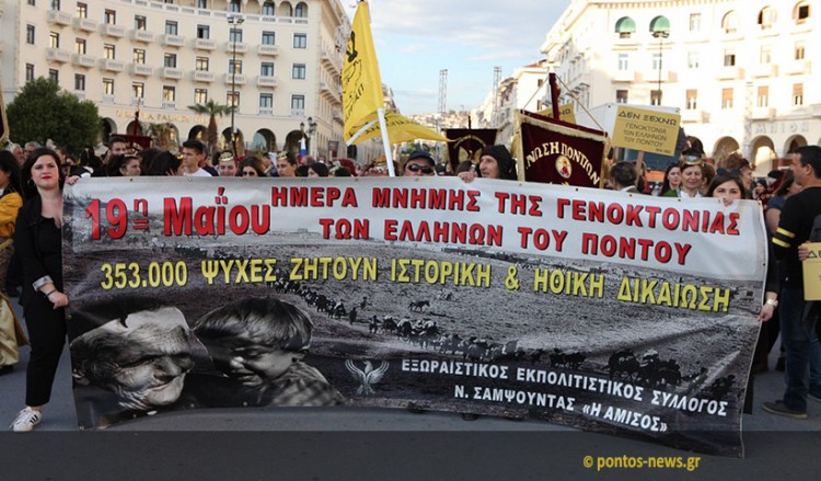 Ενωμένοι οι Έλληνες ζητούν αναγνώριση της Γενοκτονίας, το μήνυμα της εκδήλωσης της ΠΟΠΣ