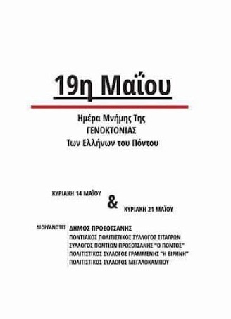 Εκδήλωση μνήμης στο Δήμο Προσοτσάνης - Cover Image