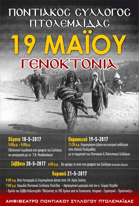 Ο Σάββας Καλεντερίδης στον Ποντιακό Σύλλογο Πτολεμαΐδας - Cover Image
