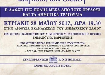 Η Άλωση της Πόλης μέσα από τους θρύλους και τα δημοτικά τραγούδια - Cover Image