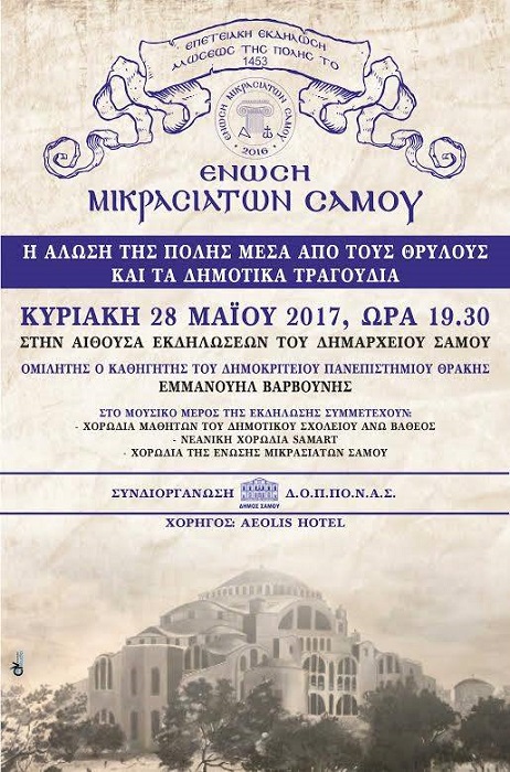 Η Άλωση της Πόλης μέσα από τους θρύλους και τα δημοτικά τραγούδια - Cover Image