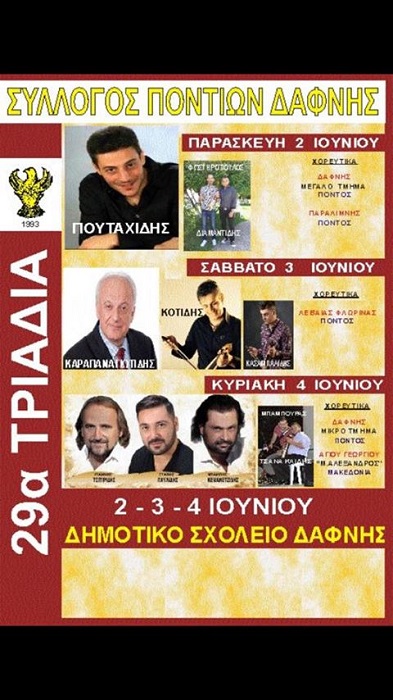 29α Τριάδια από το Σύλλογο Ποντίων Δάφνης Πέλλας - Cover Image