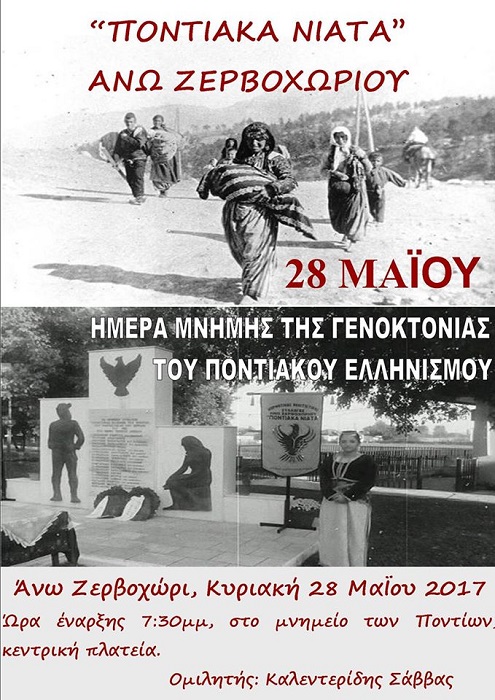 Ομιλία του Σάββα Καλεντερίδη στο Άνω Ζερβοχώρι για τη Γενοκτονία των Ποντίων - Cover Image