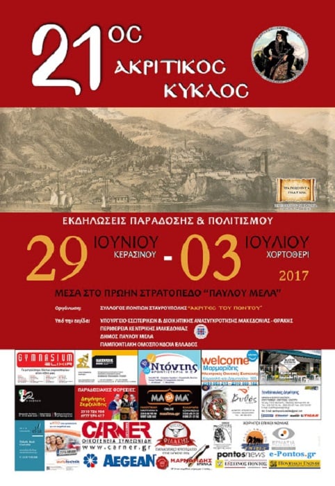 21ος Ακριτικός Κύκλος από τους «Ακρίτες» Σταυρούπολης - Cover Image