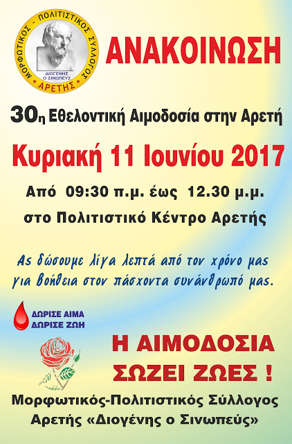 30ή εθελοντική αιμοδοσία από τον Μορφωτικό-Πολιτιστικό Σύλλογο Αρετής «Διογένης ο Σινωπεύς» - Cover Image