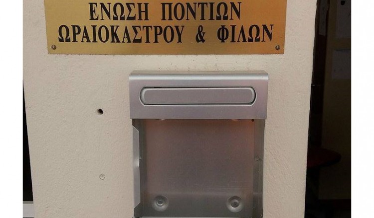 Βανδαλισμοί στα γραφεία της Ένωσης Ποντίων Ωραιοκάστρου και Φίλων