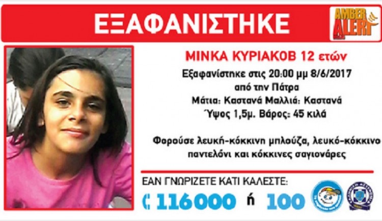 Εξαφανίστηκε 12χρονο κορίτσι στην Πάτρα