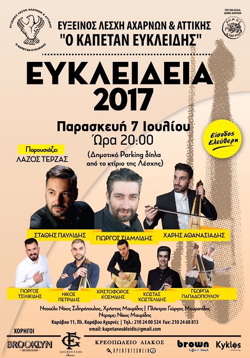 «Ευκλείδεια 2017» για τον Καπετάν Ευκλείδη Αχαρνών και Αττικής - Cover Image